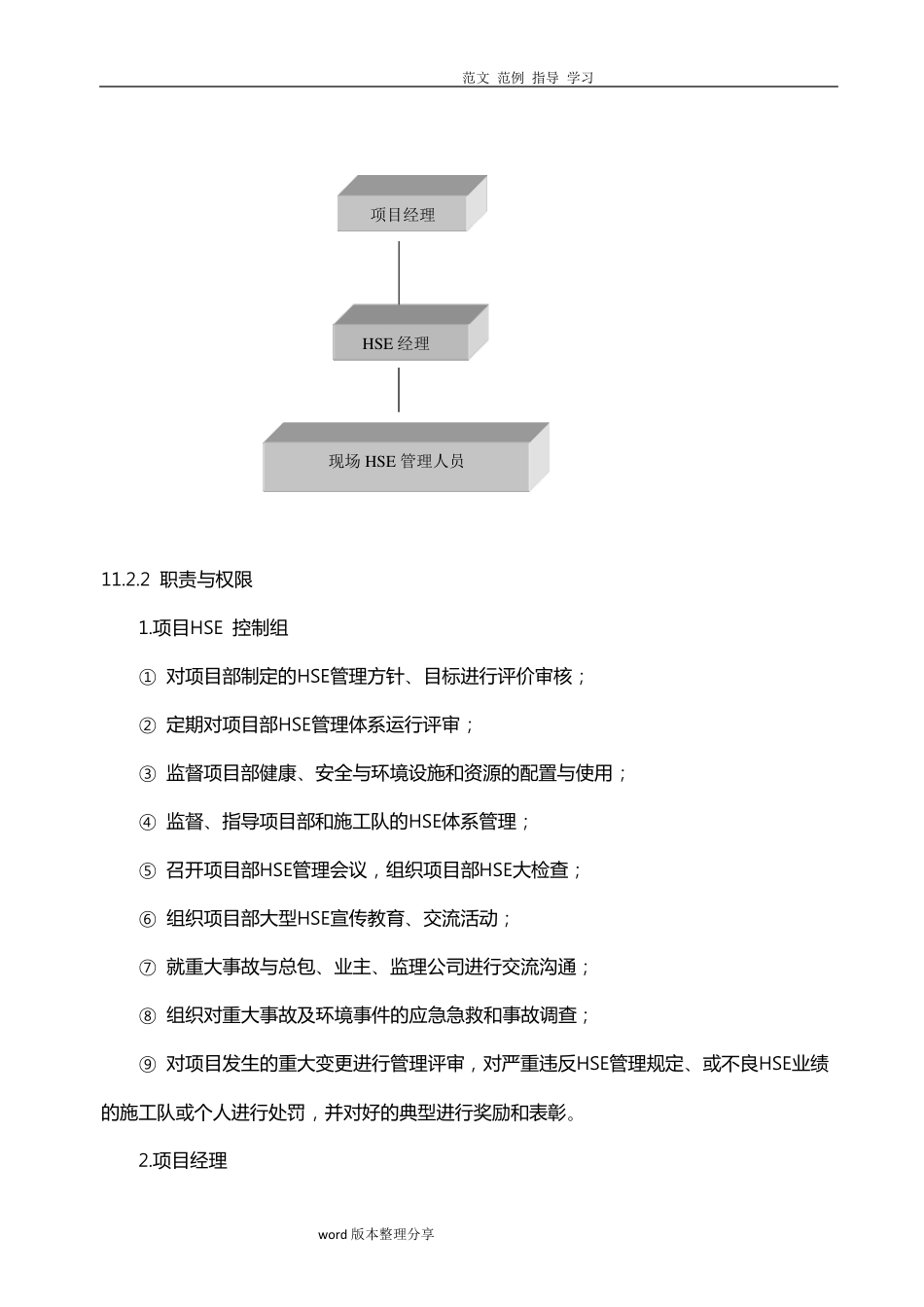HSE管理体系及措施方案_第2页