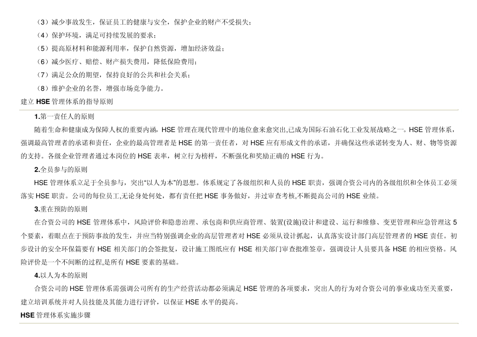 HSE管理体系的内涵及实行体系的要素_第3页