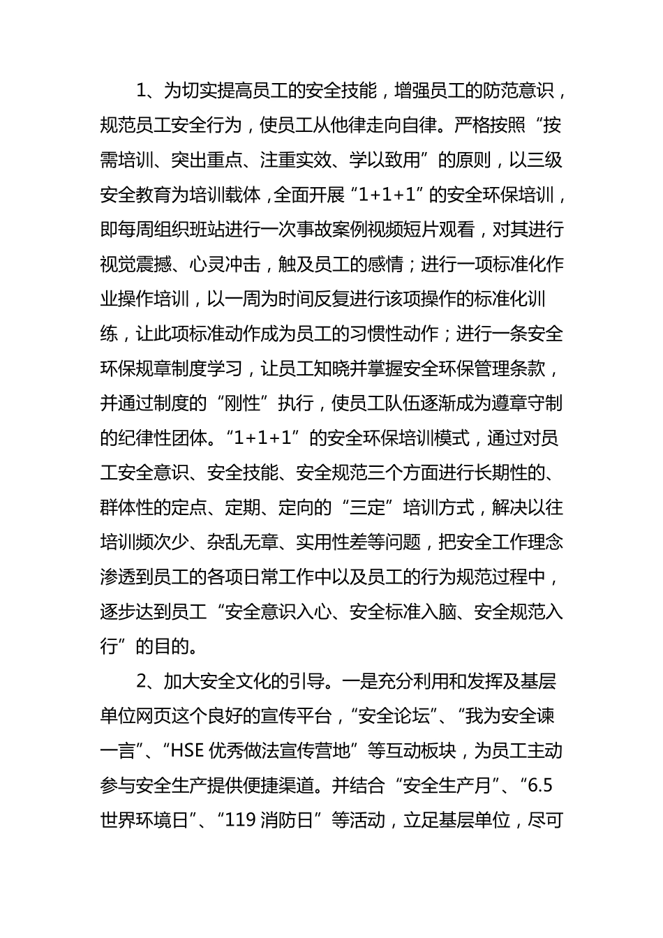 HSE管理典型经验介绍_第2页