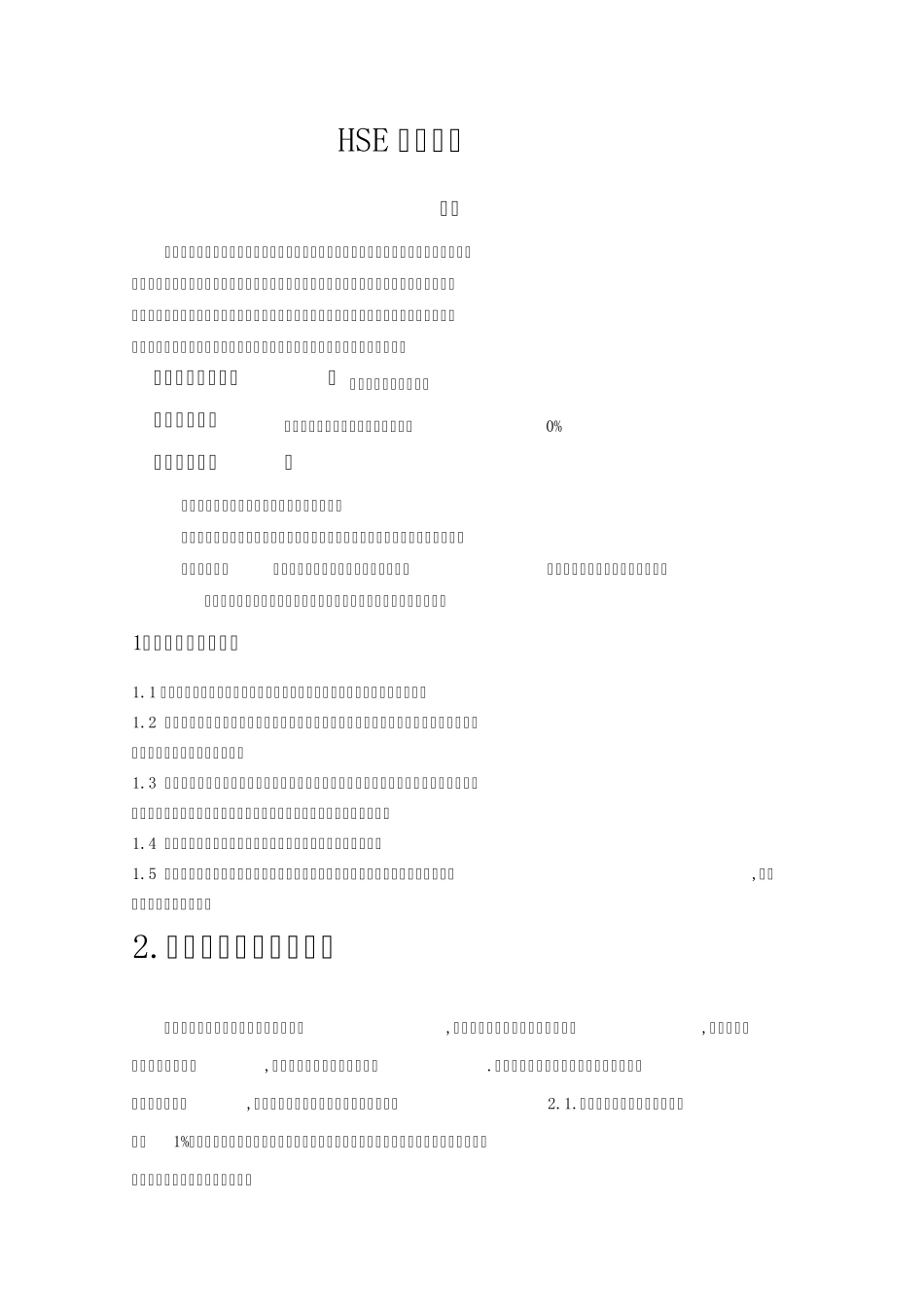 HSE管理制度_第3页