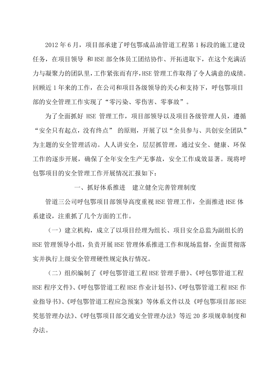 HSE管理工作总结_第2页