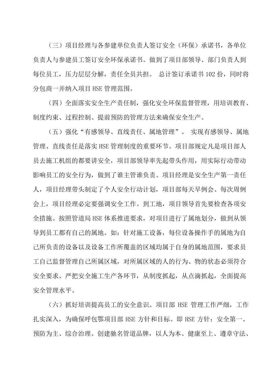 HSE管理工作总结_第3页