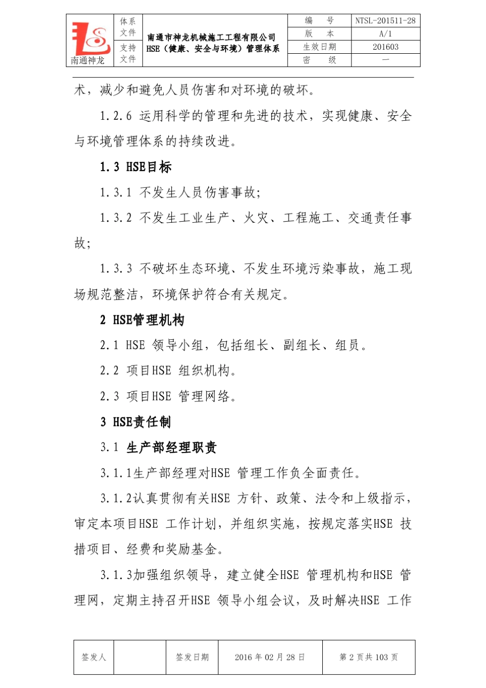 HSE管理体系文件_第2页