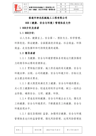 HSE管理体系文件