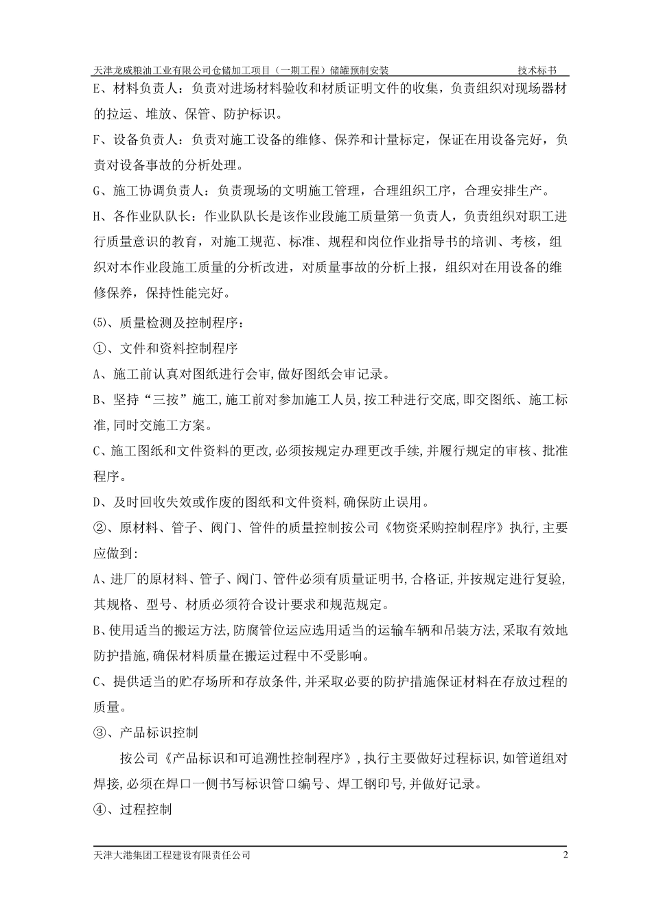 HSE管理措施_第2页