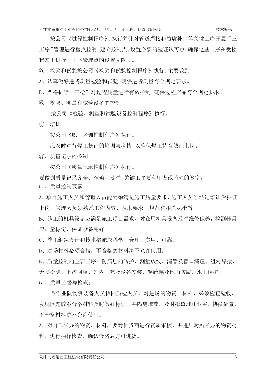 HSE管理措施_第3页