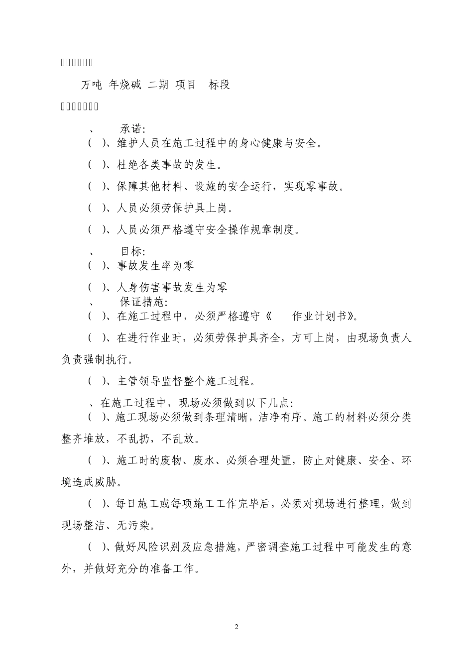 HSE管理方案_第3页