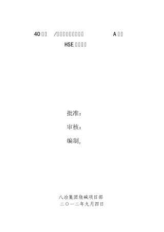 HSE管理方案