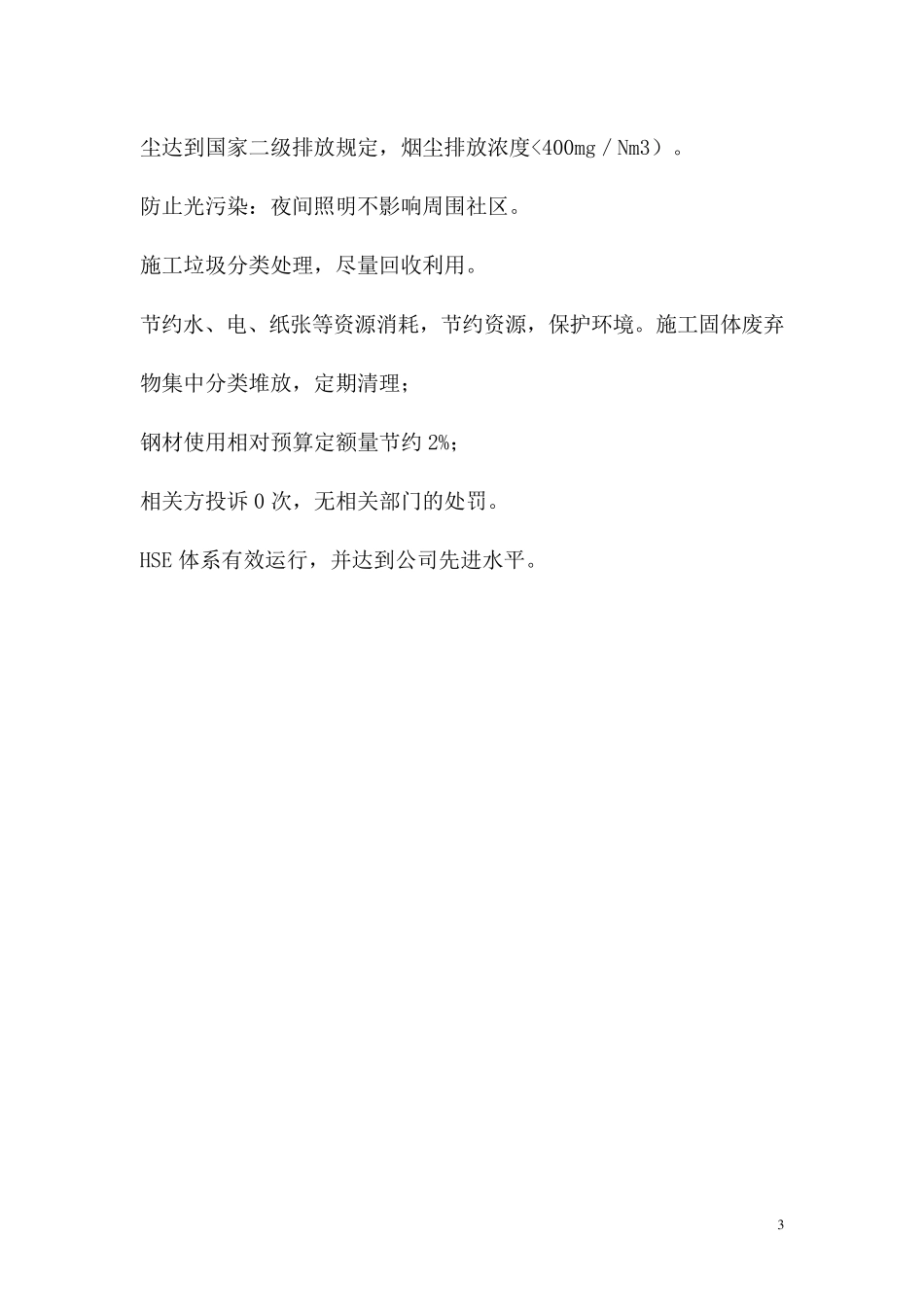HSE管理方针、目标和岗位职责_第3页