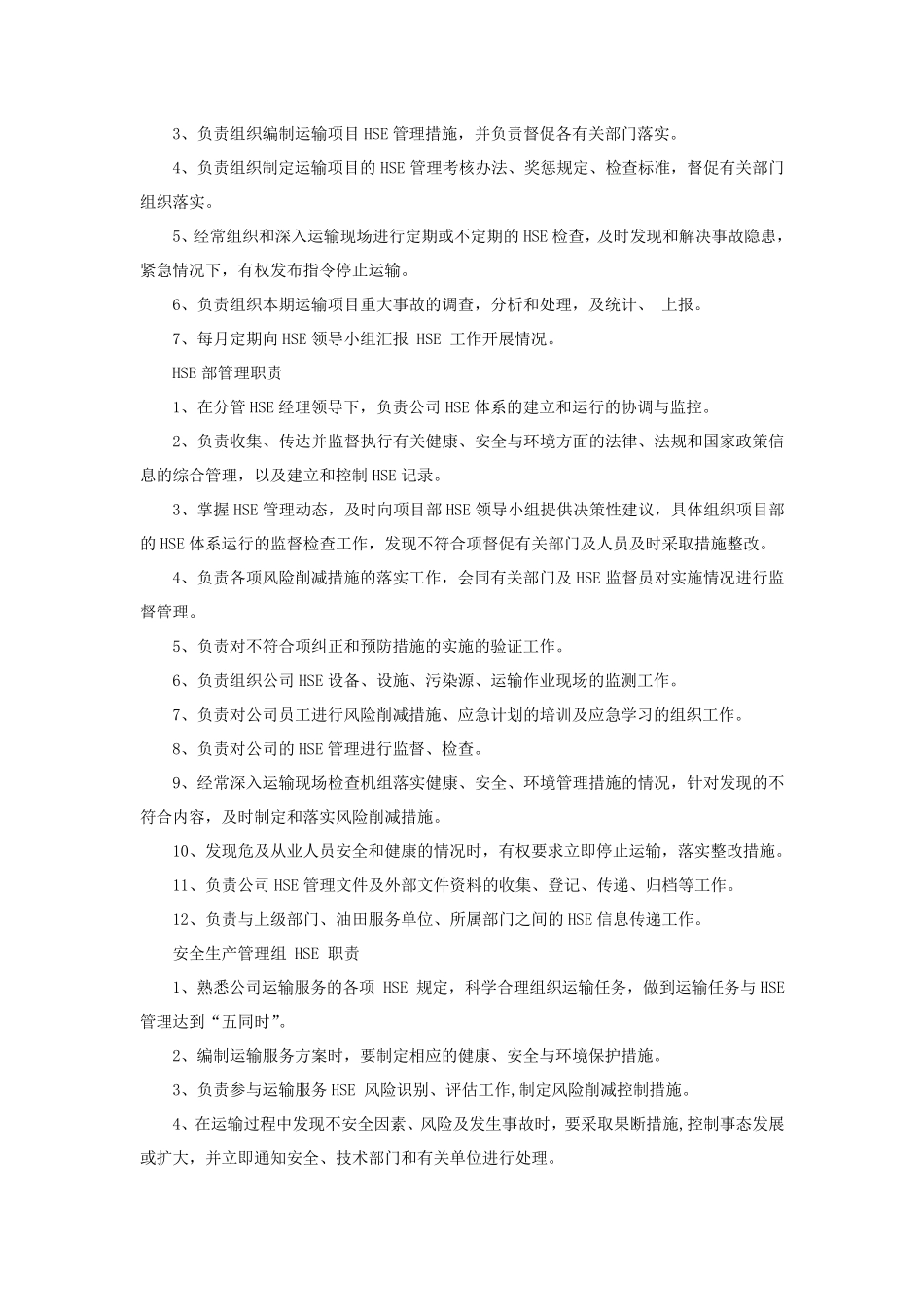 HSE管理机构及职责_第3页