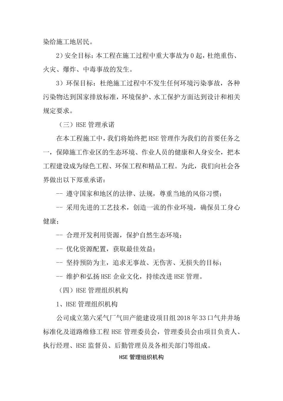 HSE管理计划_第2页