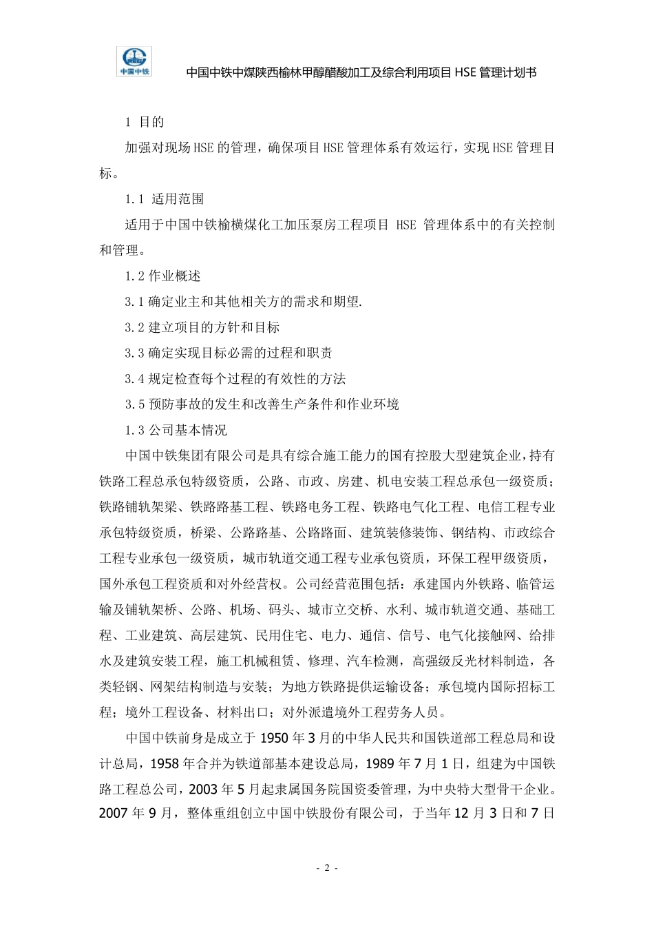 HSE管理计划书_第2页