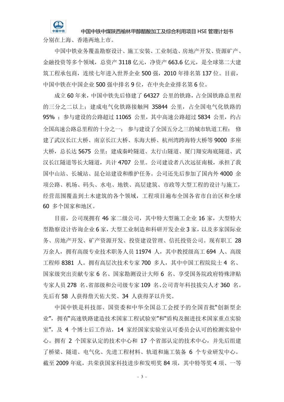 HSE管理计划书_第3页