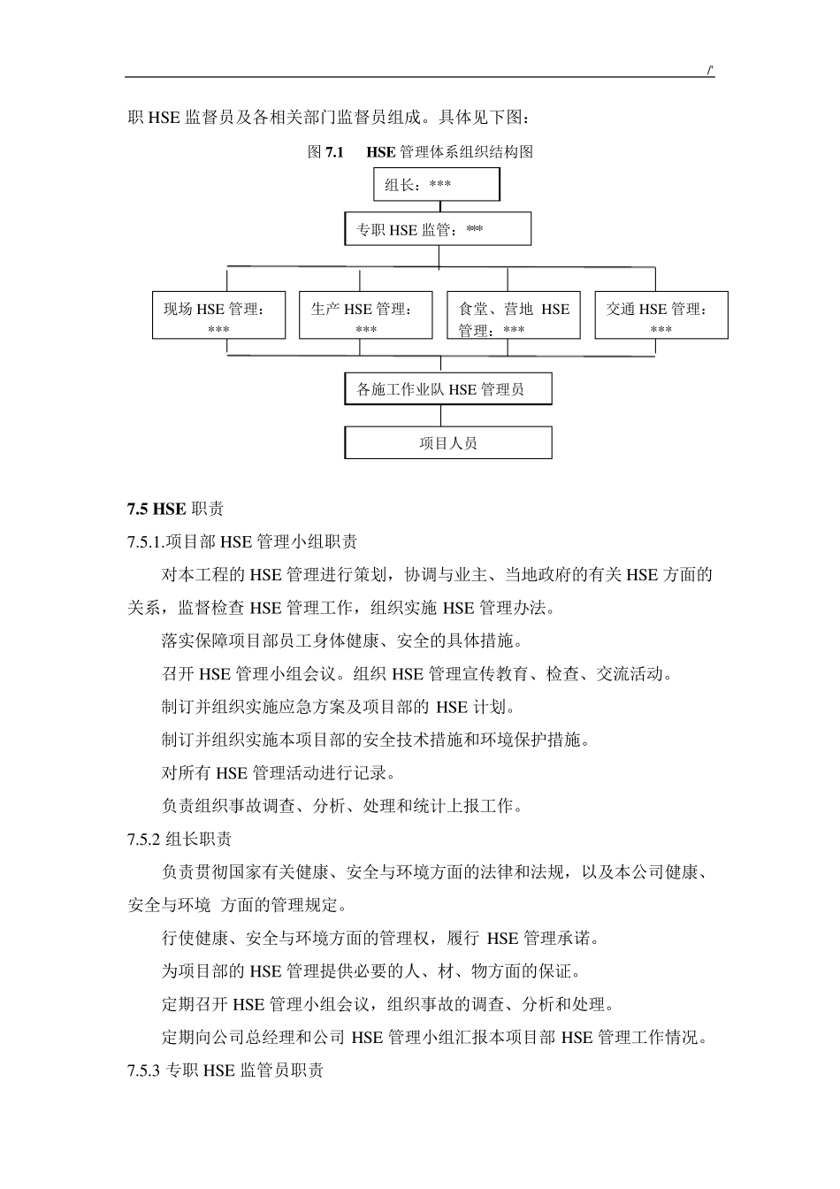 HSE管理计划体系与管理计划措施_第2页