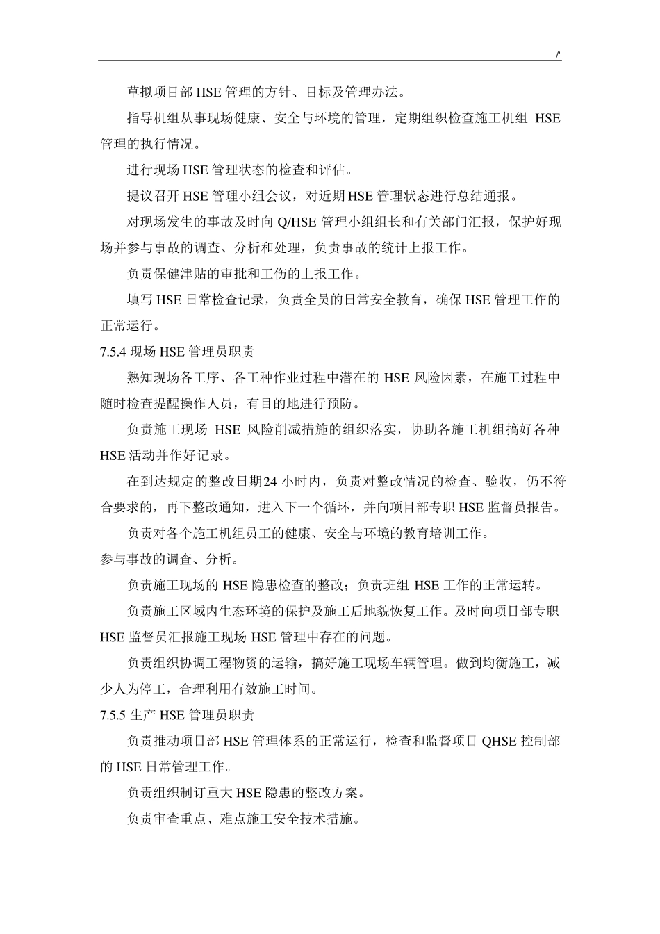 HSE管理计划体系与管理计划措施_第3页