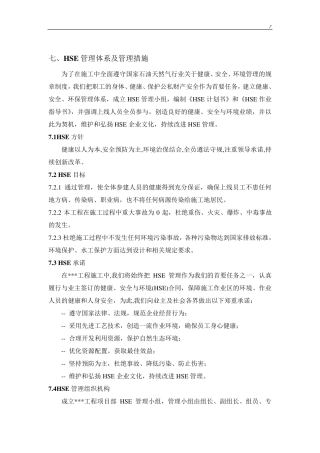 HSE管理计划体系与管理计划措施