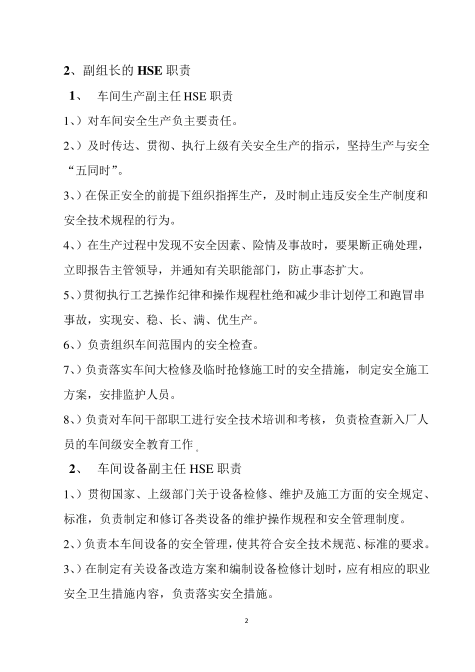 HSE管理领导小组及职责_第2页