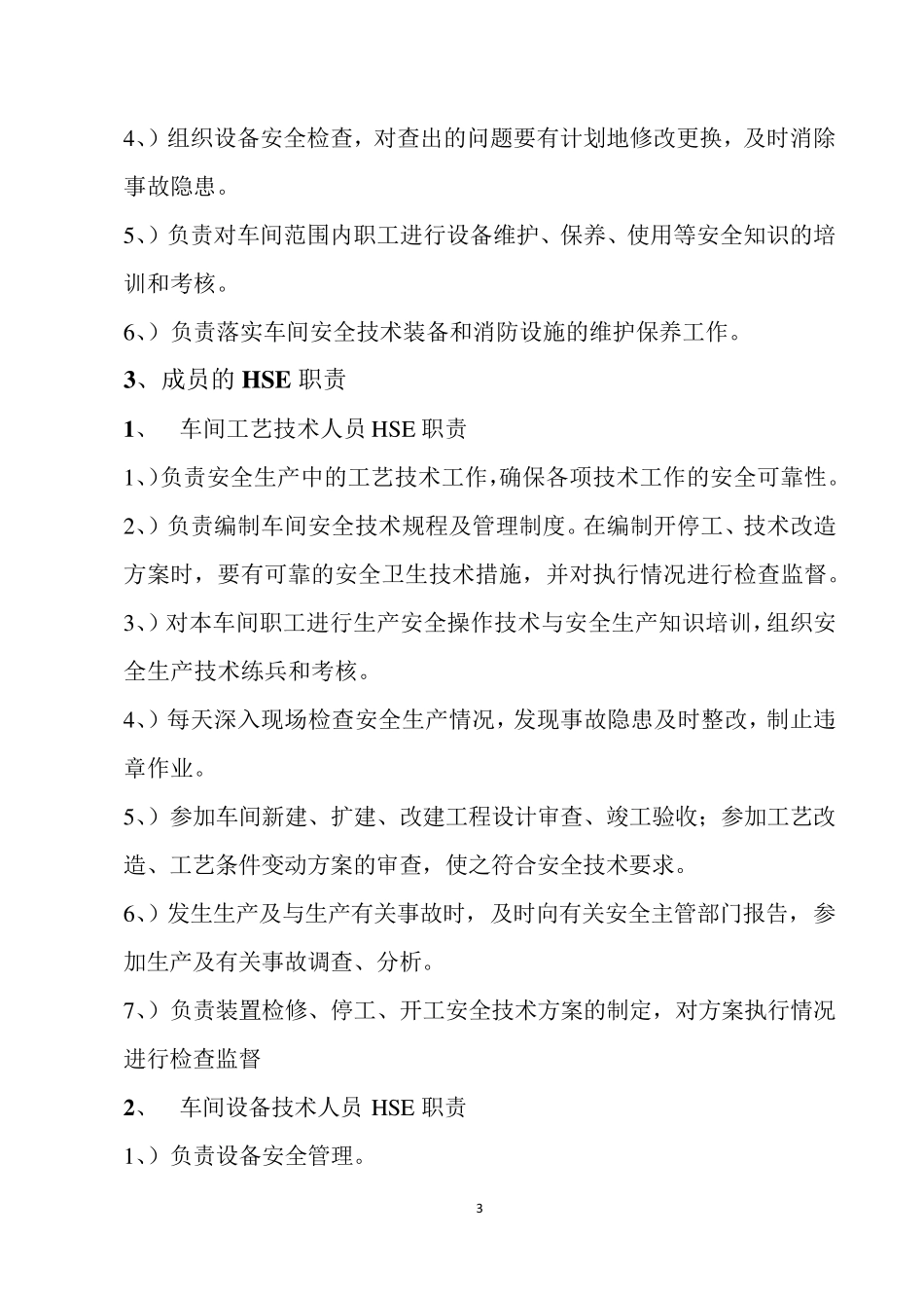 HSE管理领导小组及职责_第3页