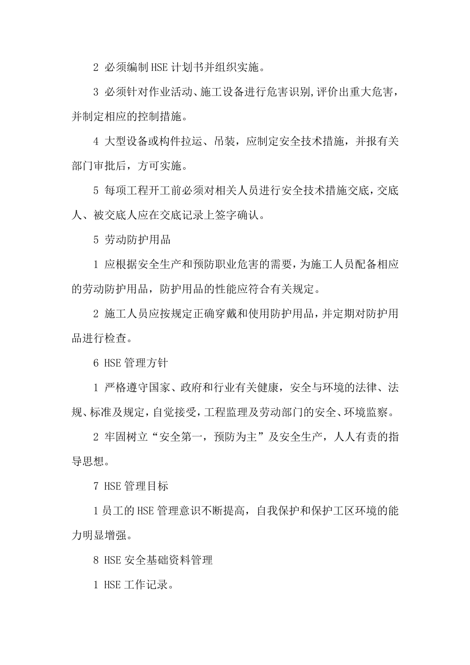 HSE规章制度_第2页