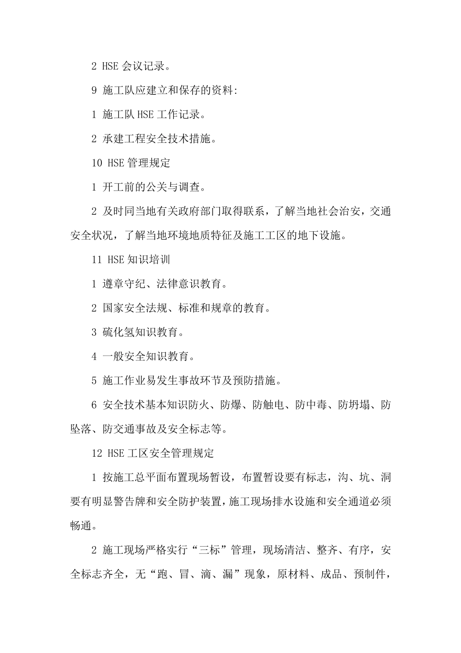 HSE规章制度_第3页