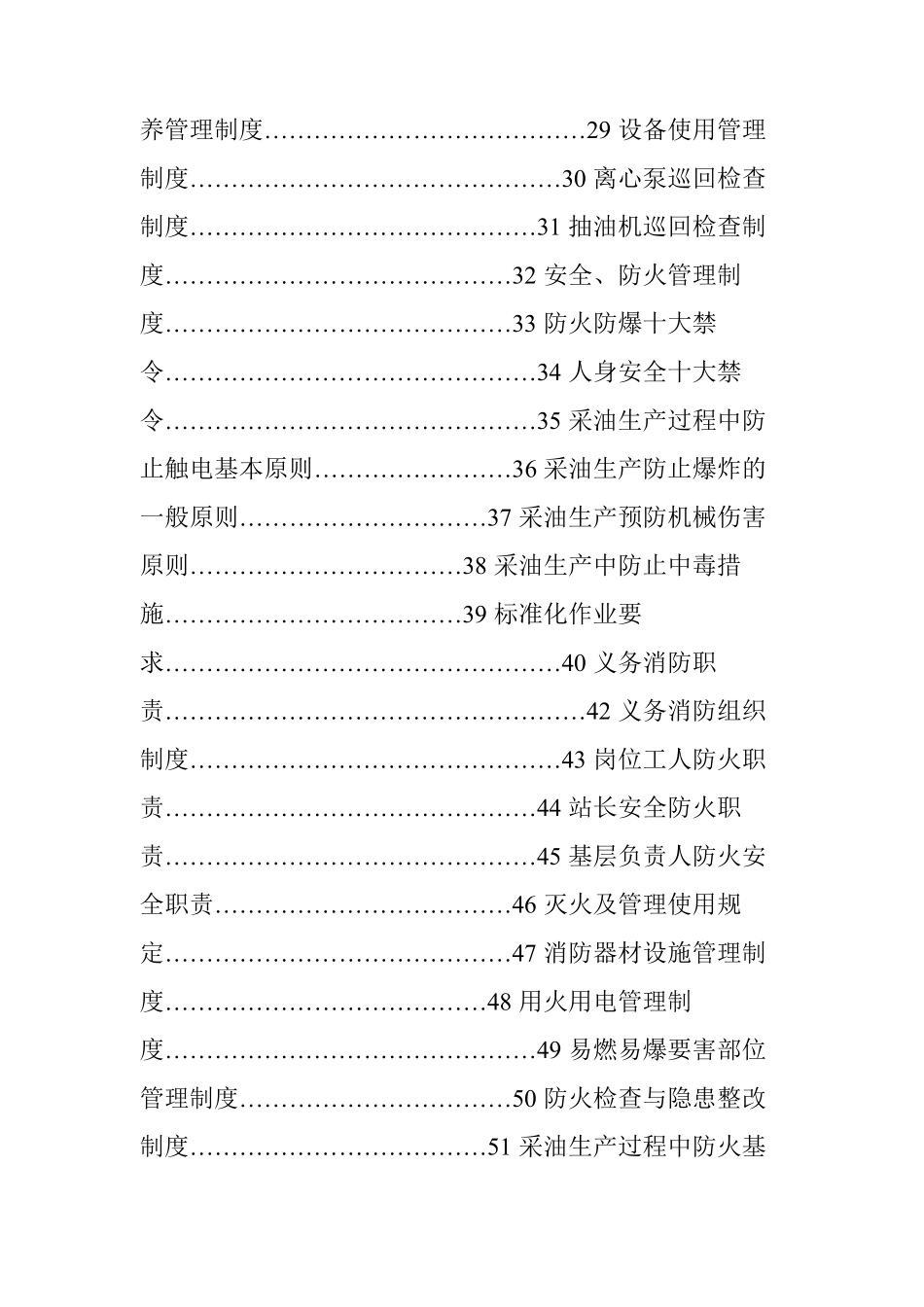 HSE规章制度和操作规程_第2页