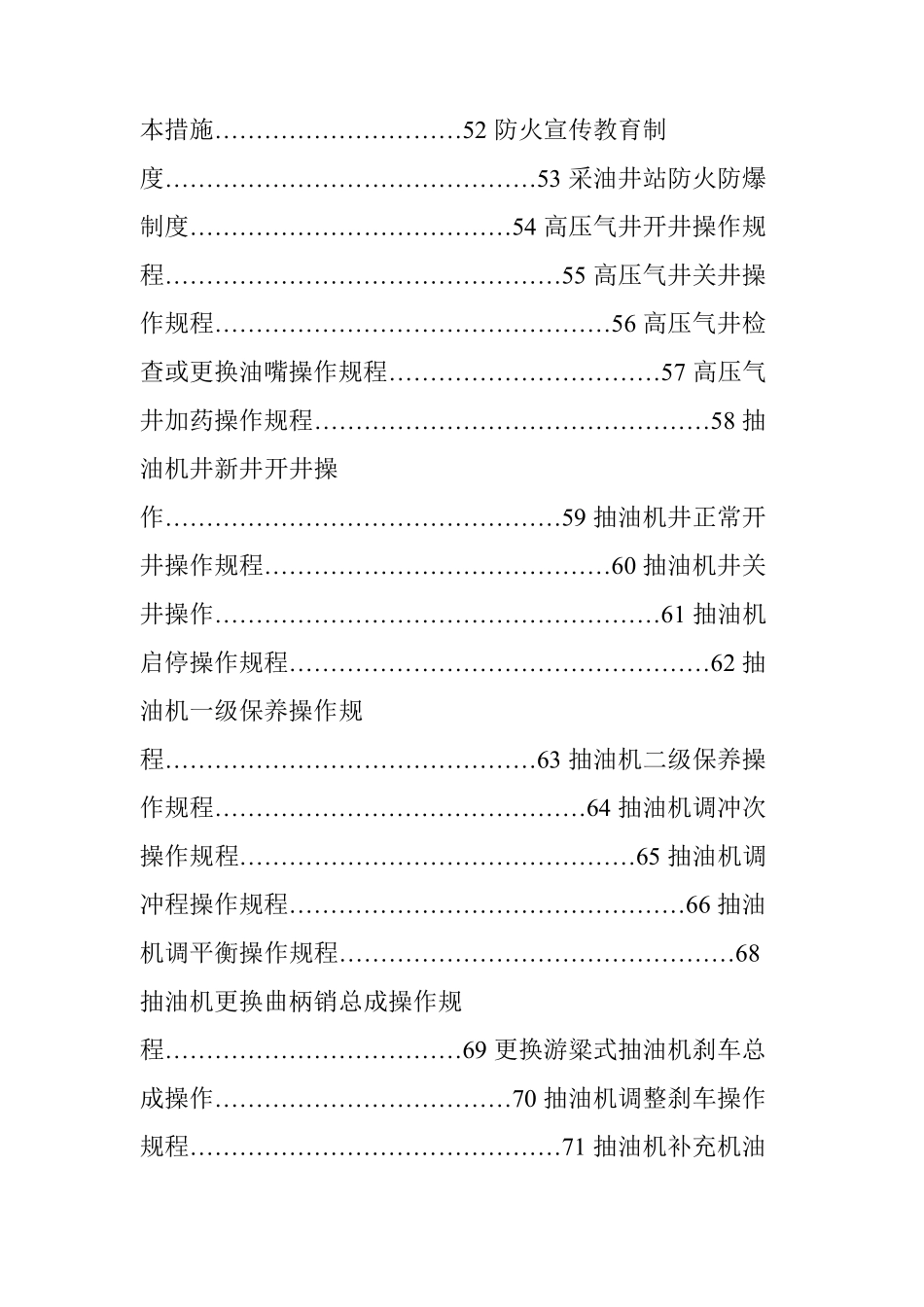 HSE规章制度和操作规程_第3页