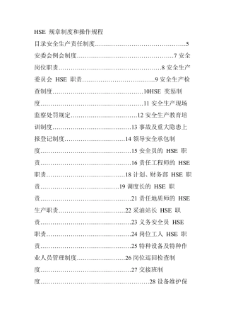 HSE规章制度和操作规程