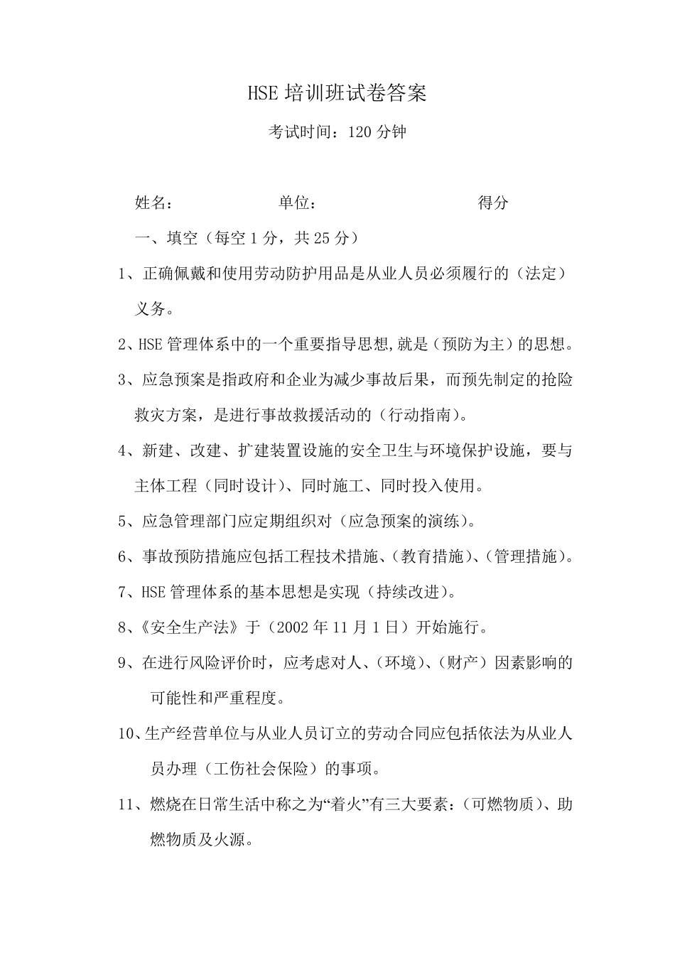 HSE试题库4套_第1页