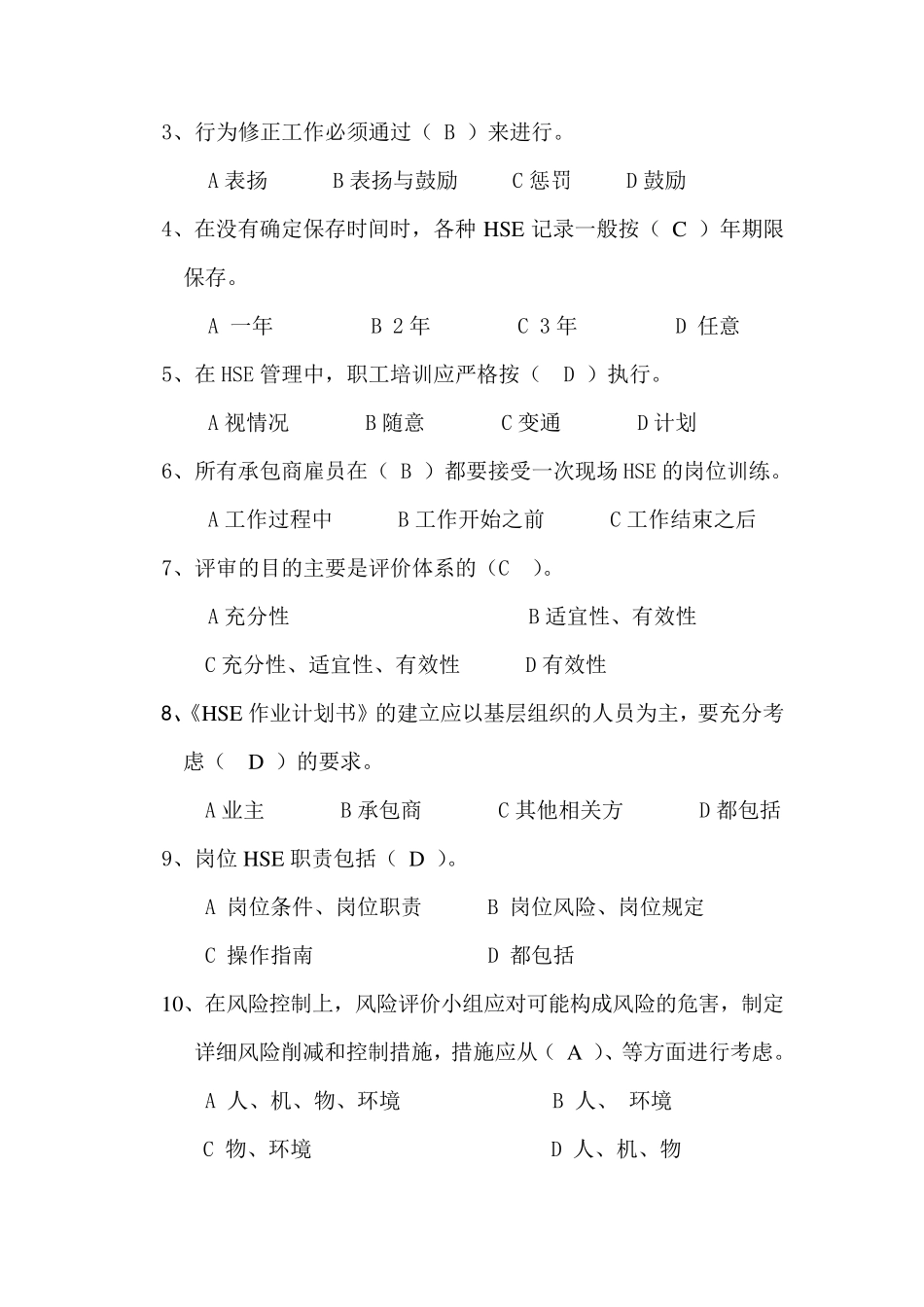 HSE试题库4套_第3页