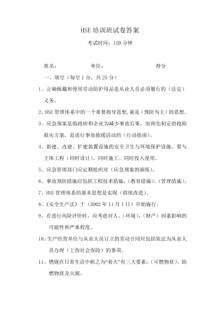 HSE试题库4套