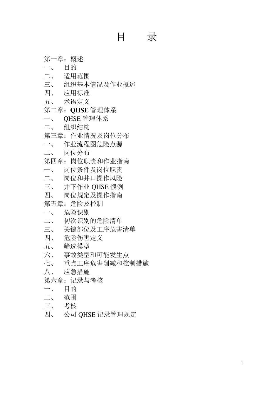 HSE试油作业指导书_第1页