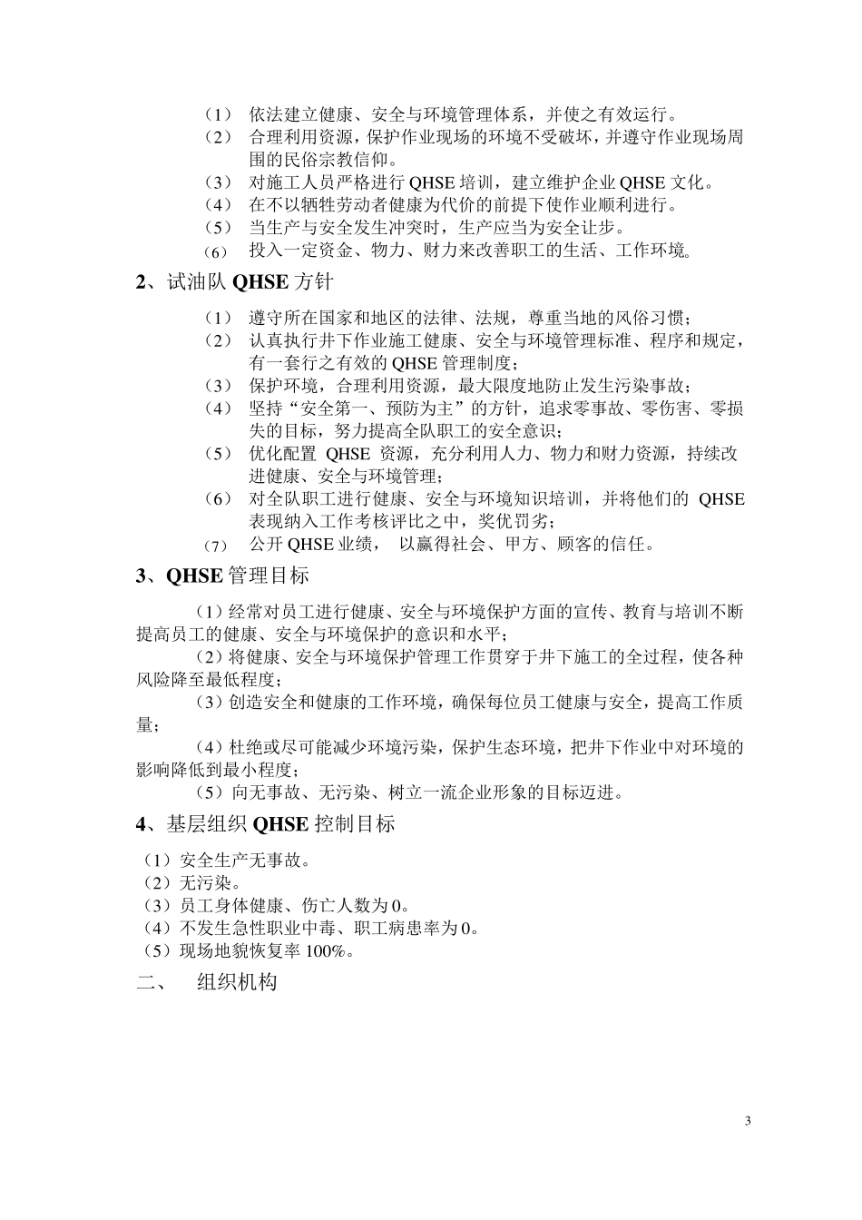 HSE试油作业指导书_第3页