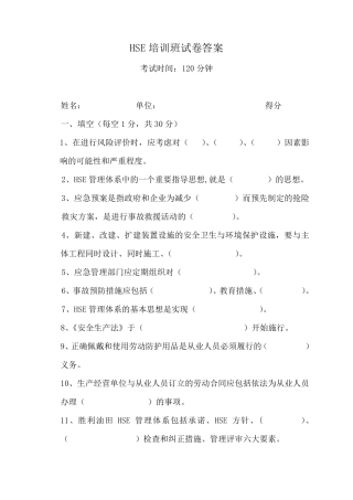HSE试题库6套