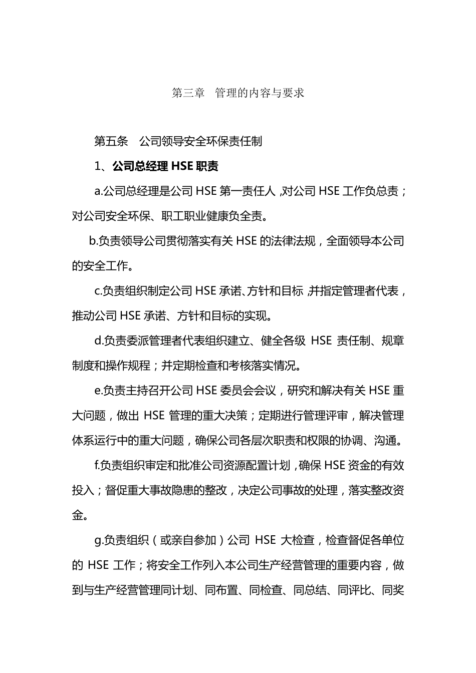 HSE责任制管理制度_第2页