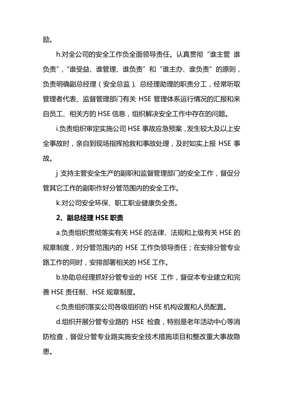 HSE责任制管理制度_第3页