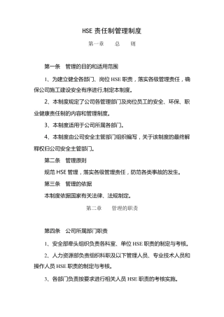 HSE责任制管理制度