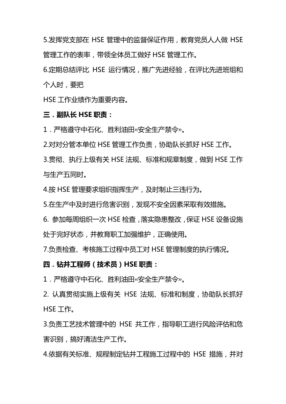 HSE责任制_第2页