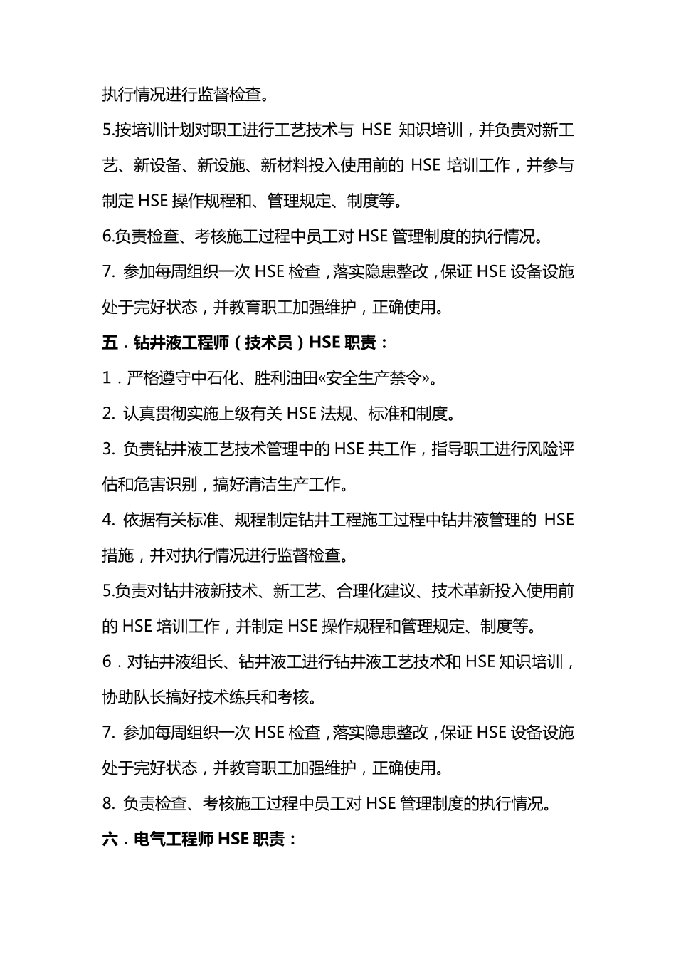 HSE责任制_第3页