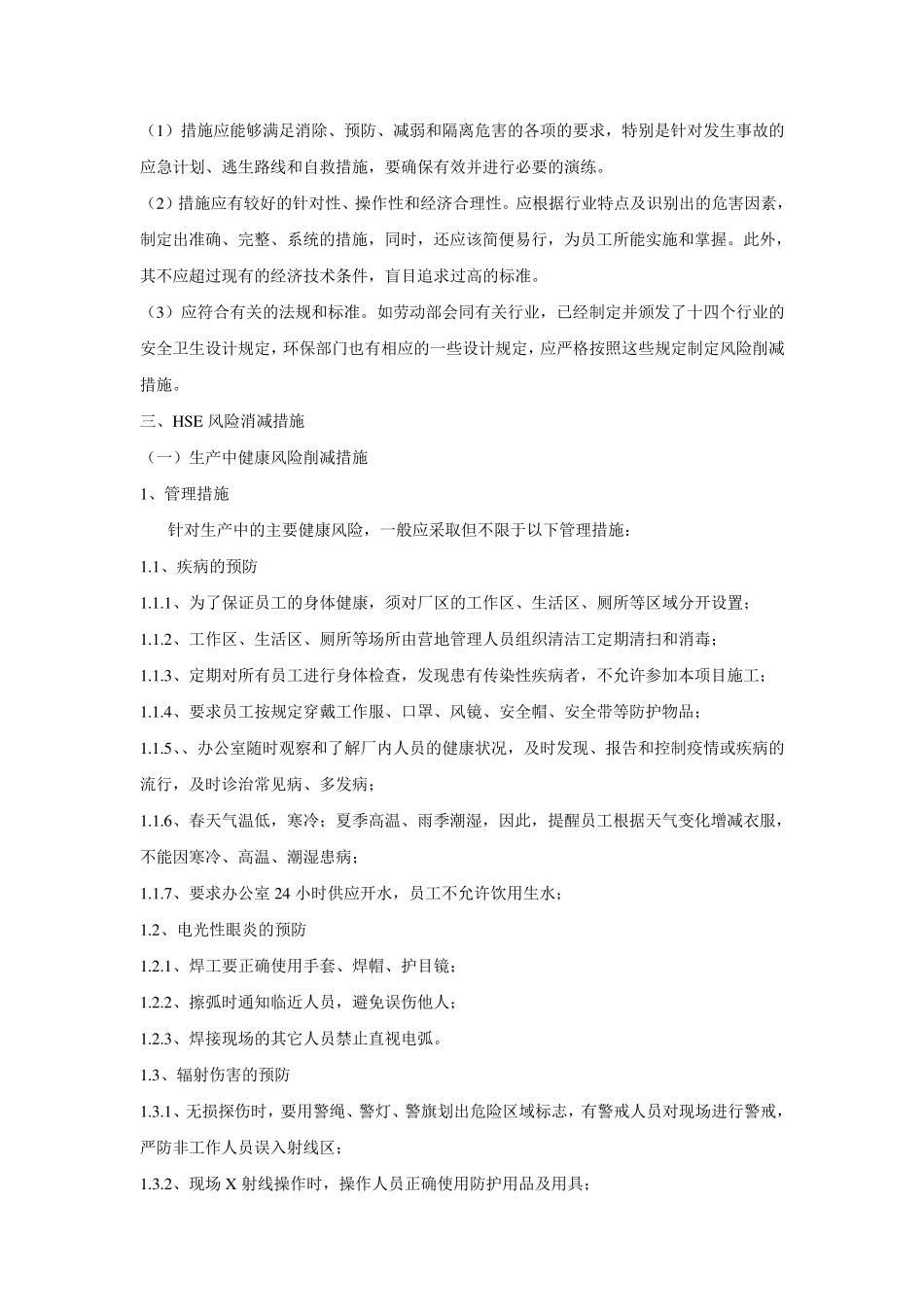 HSE风险削减措施_第2页