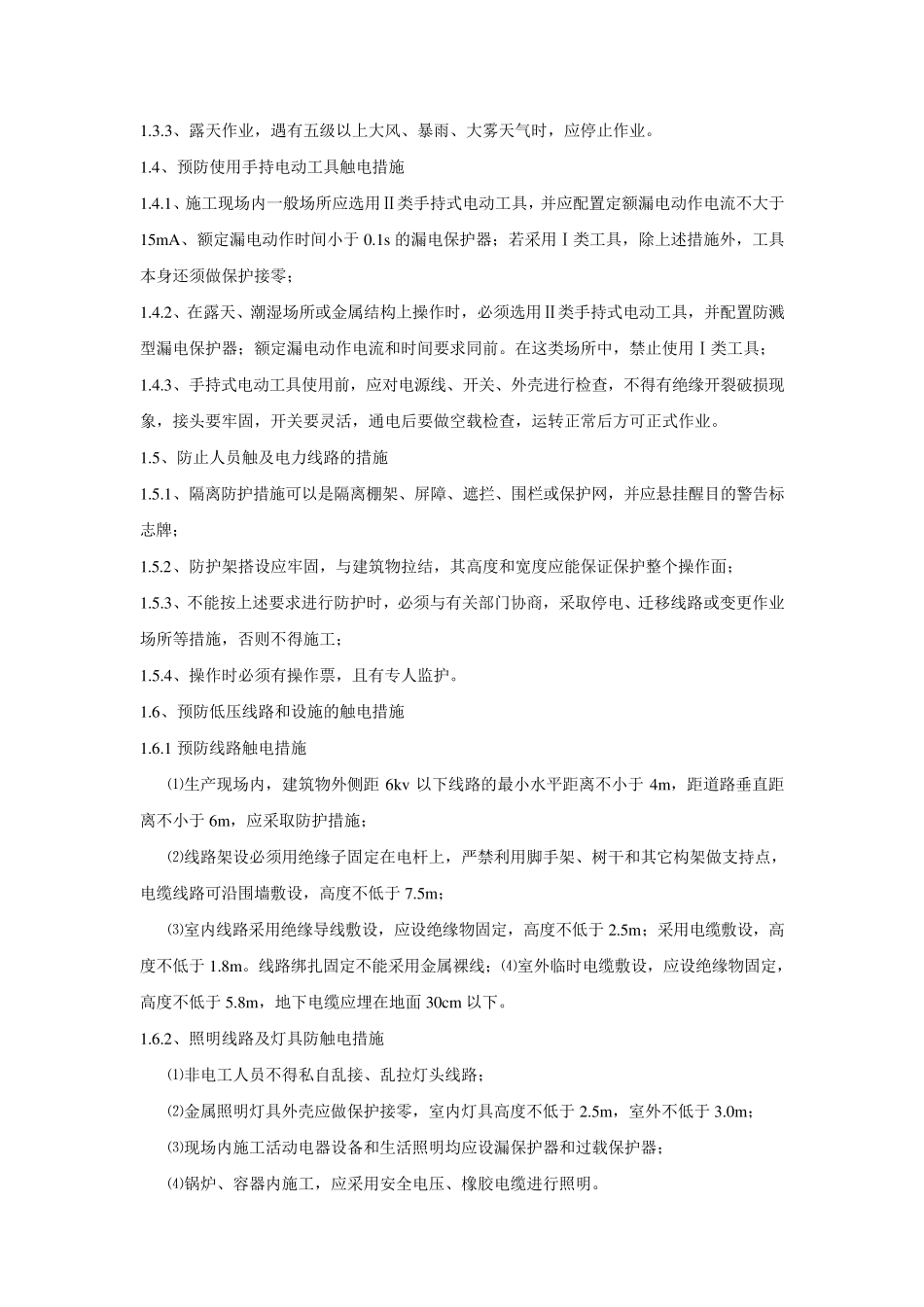 HSE风险削减措施_第3页