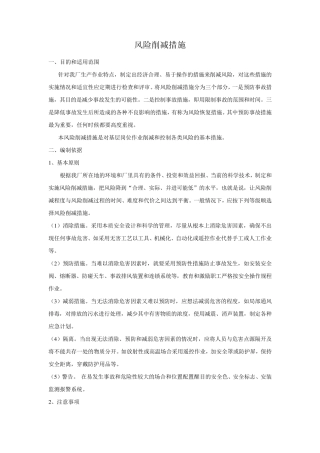 HSE风险削减措施