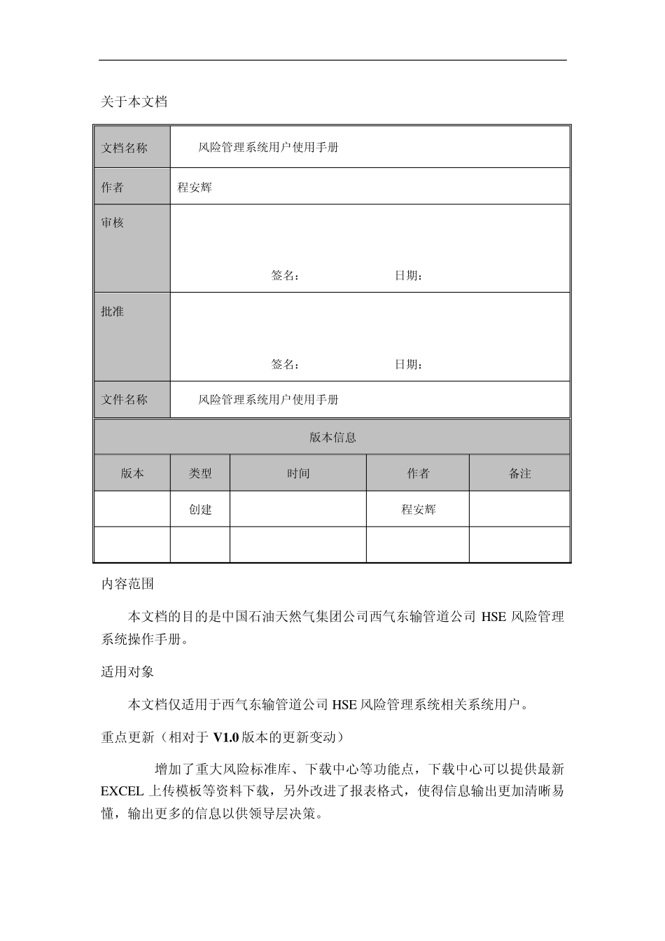 HSE风险管理系统用户使用手册V2.0_第2页