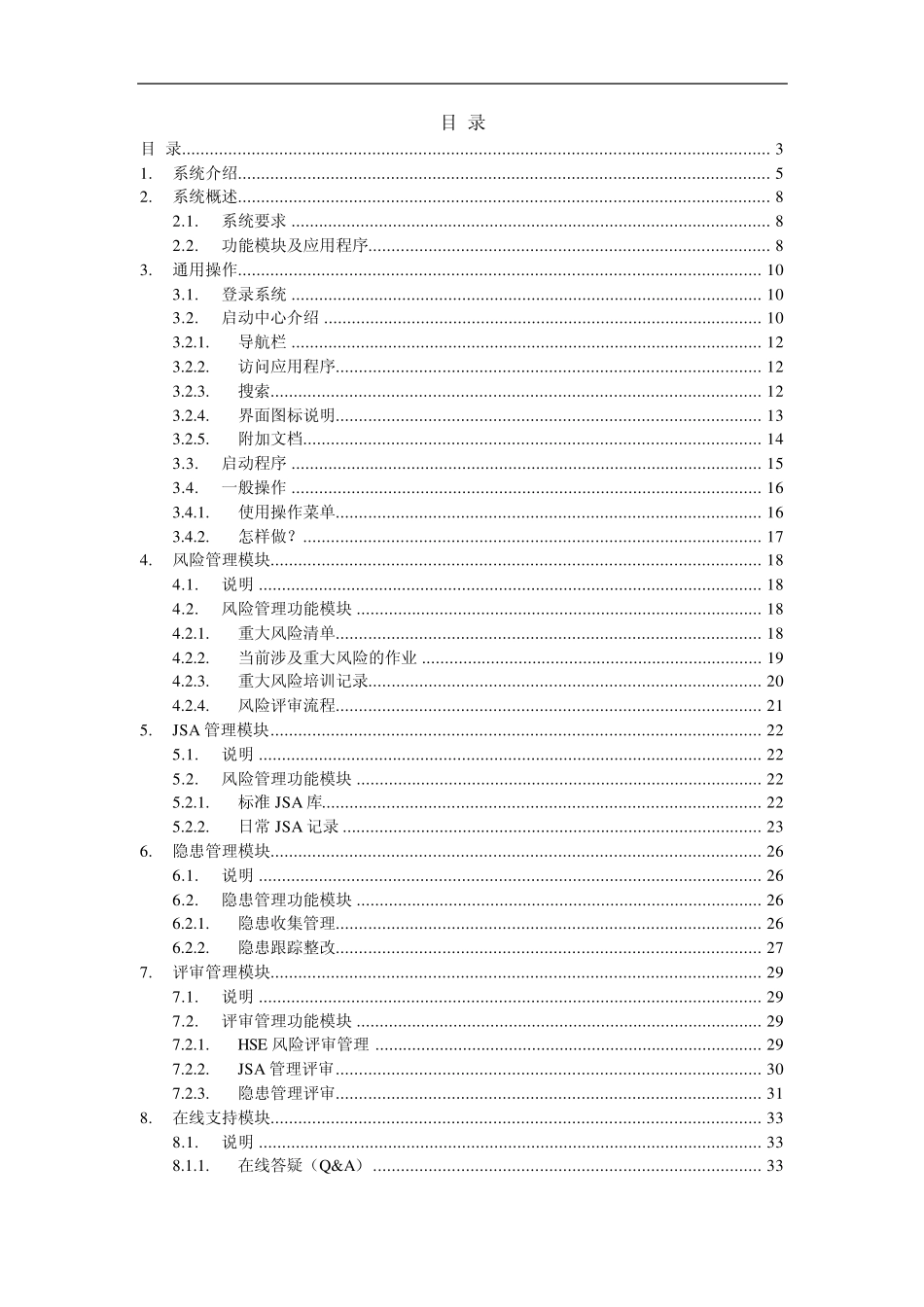 HSE风险管理系统用户使用手册V2.0_第3页