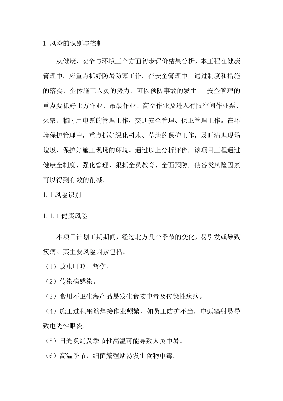 HSE风险识别_第2页