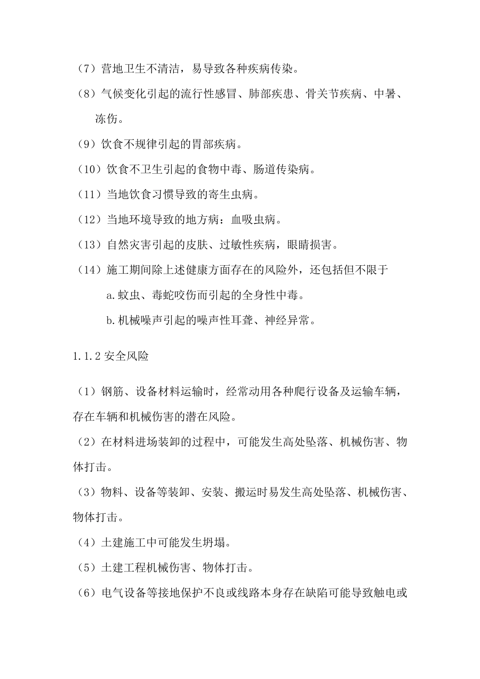 HSE风险识别_第3页