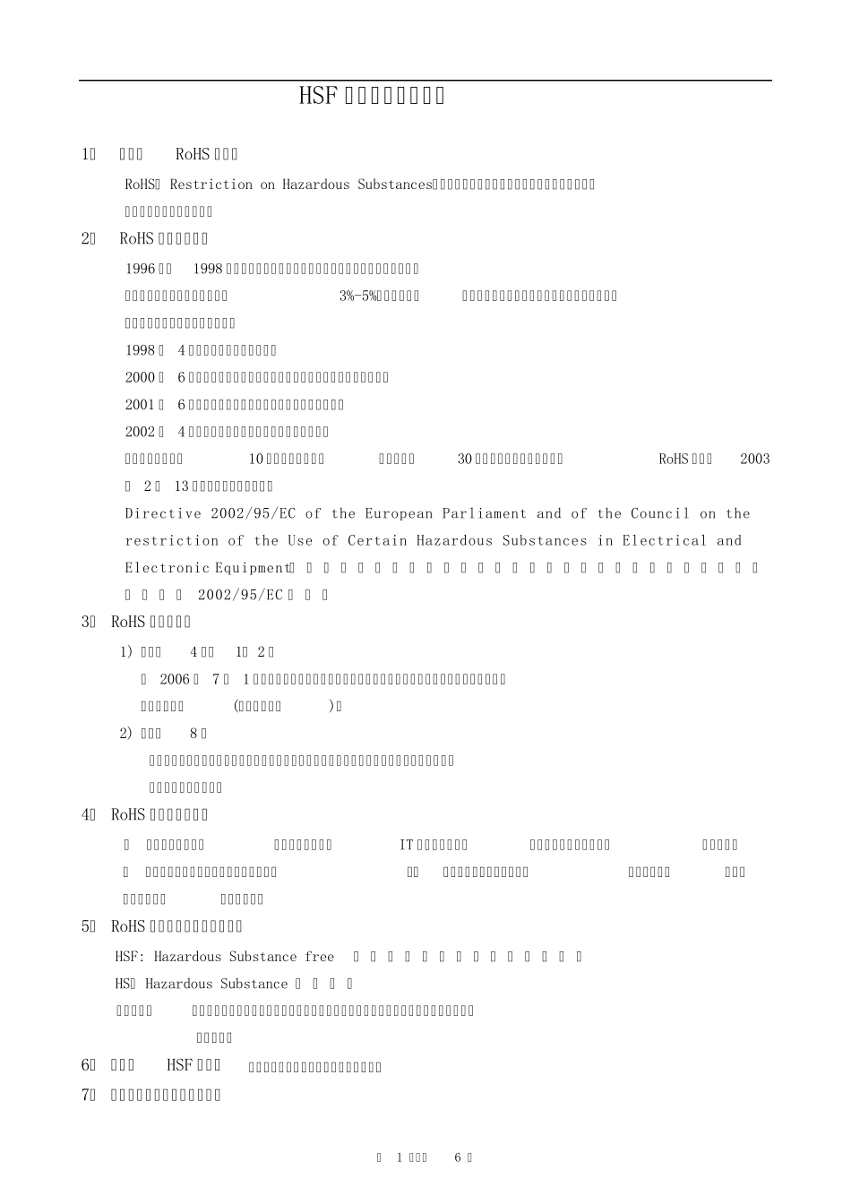 HSF产品知识学习手册_第1页