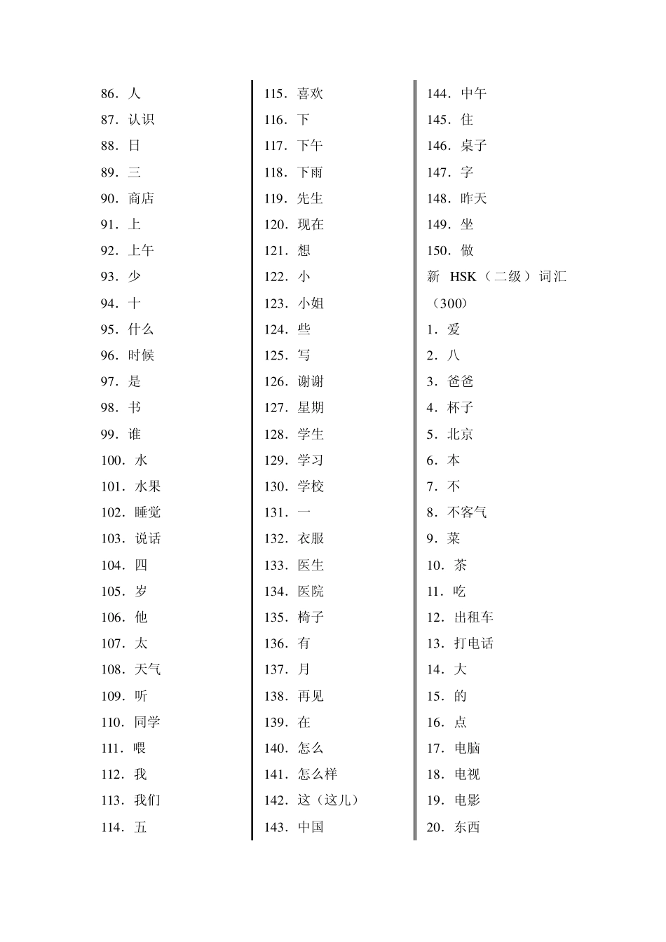 HSK14级词汇_第2页