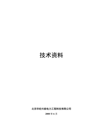 HSGM系列灌浆料使用说明20080618