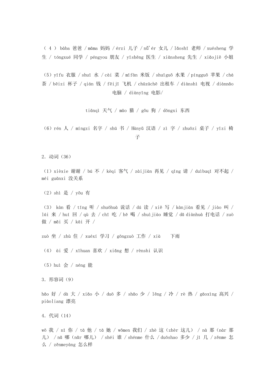 HSK1级词汇_第2页