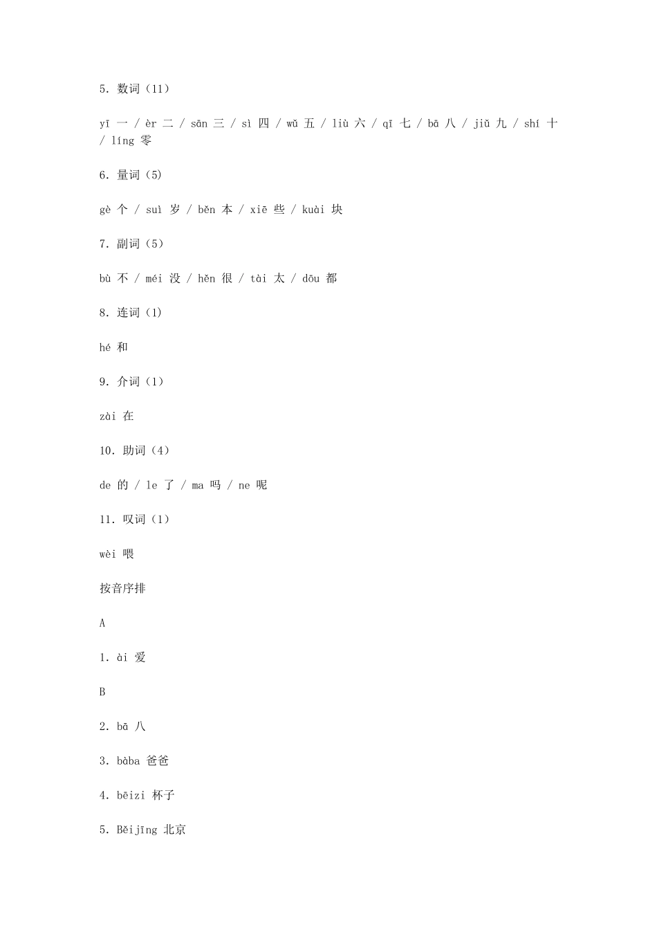 HSK1级词汇_第3页